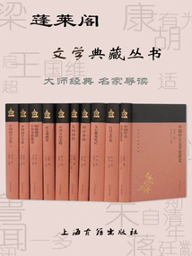 Penglai Pavilion Literary Collection
