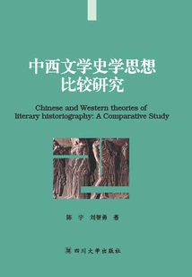 A Comparative Study of Chinese and Western Literary and Historical Thoughts