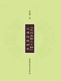A Study on the Popular Nature of "thirty Kinds of Yuanjian Zaju