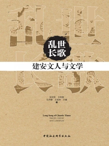 A Long Song of Troubled Times: Jian'an Literati and Literature