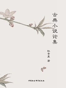 Anthology of Classical Novels