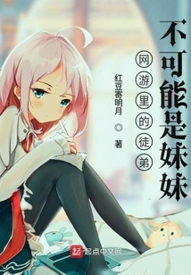 The Apprentice in the Online Game Cannot Be the Younger Sister