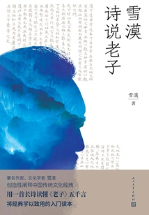 Xue Mo's Poem Talks About Lao Tzu