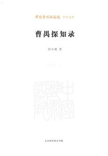 Cao Yu's Exploration Record