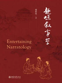 Interesting Narratology