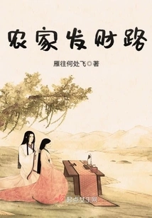 Farmer's Road to Fortune