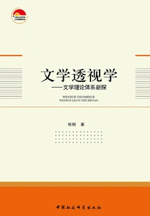 Literary Perspective: a New Exploration into the Literary Theoretical System