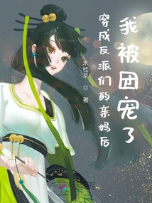 After Dressing up as the Villain's Biological Mother, I Was Favored by the Group