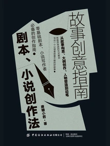 Story Creativity Guide: Screenplay and Novel Creation Methods