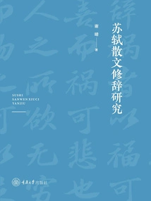 Research on Su Shi's Prose Rhetoric