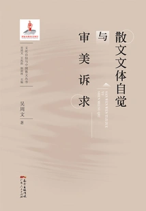 Prose Style Consciousness and Aesthetic Appeal