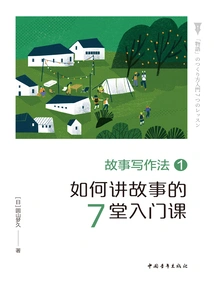 Story Writing Method 1: 7 Introductory Lessons on How to Tell Stories