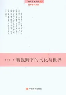 Culture and the World under New Perspectives