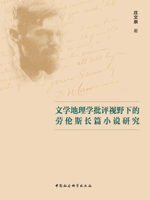 A Study of Lawrence's Novels from the Perspective of Literary Geography Criticism