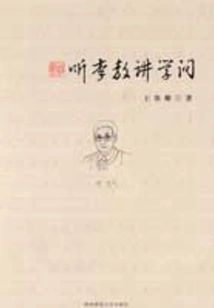 Listen to Li Ao's Lectures