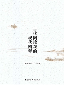 Modern Interpretation of Ancient Views on Reading