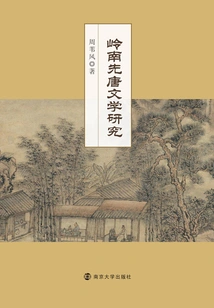 Research on Lingnan Pre-tang Dynasty Literature