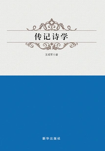 Biographical Poetics