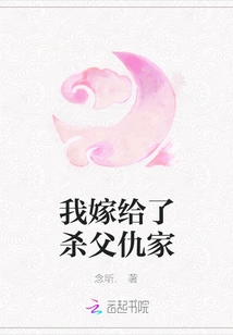 I Married the Man Who Killed My Father