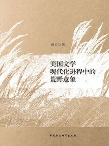 Wilderness Imagery in the Modernization Process of American Literature