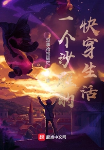 The Fast-traveling Life of a Sand Sculpture