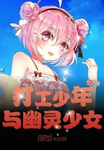 Working Boy and Ghost Girl