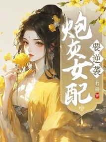 The Cannon Fodder Female Supporting Character Wants to Counterattack