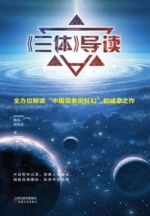 Introduction to "the Three-body Problem