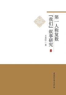 A Study of First-person Plural "we" Narratives