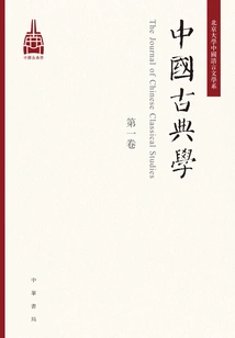Chinese Classics (volume 1)