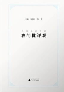 Today's Critics: My View on Criticism