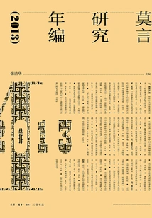 Mo Yan Research Year 2013