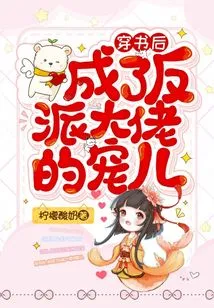 After Passing Through the Book, He Became the Darling of the Villain Boss