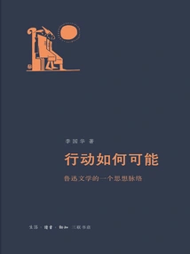 How is Action Possible: an Ideological Thread in Lu Xun's Literature