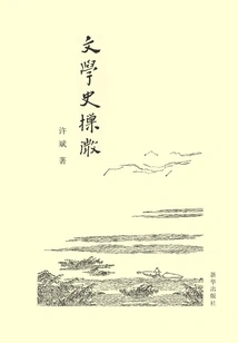 A Brief History of Literature