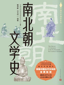 Literary History of the Southern and Northern Dynasties