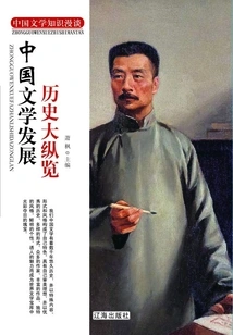 A Survey of the History of the Development of Chinese Literature (a Brief Discussion of Chinese Literature Knowledge)