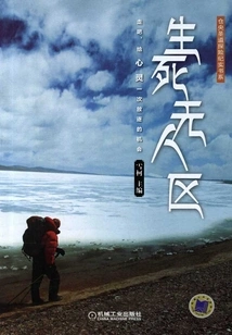 No Man's Land of Life and Death