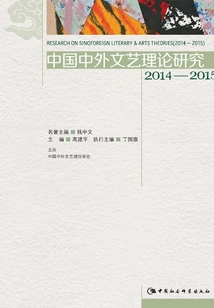 Research on Chinese and Foreign Literary Theories. 2014~2015