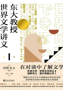 Lecture Notes on World Literature by University of Tokyo Professors 1