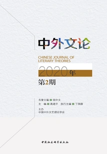 Chinese and Foreign Literary Theory (issue 2, 2020)