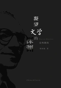 Staring into the Literary Abyss: on Blanchot