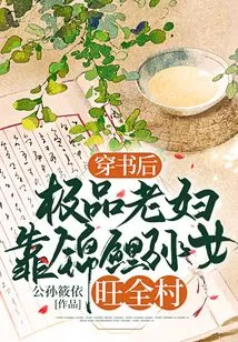 After Passing Through the Book, the Best Old Woman Prospered the Whole Village with Her Koi Granddaughter