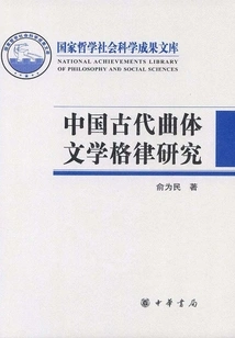 Research on the Rhythm of Ancient Chinese Qu-style Literature
