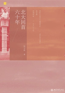 Peking University Looks Back on 60 Years