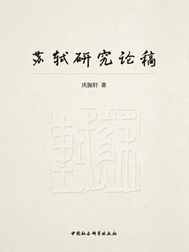 Su Shi's Research Papers