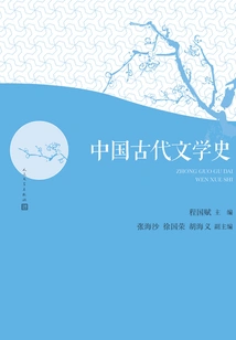 History of Ancient Chinese Literature