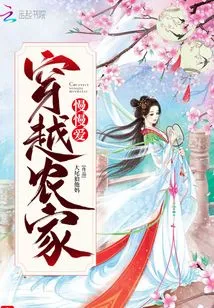 Traveling Through the Farmhouse and Falling in Love Slowly