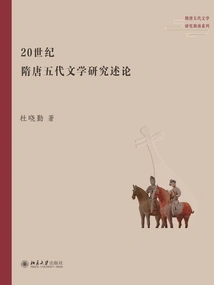 A Review of the Study of Sui, Tang and Five Dynasties Literature in the 20th Century (two Volumes)