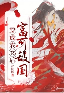 After Dressing up as a Peasant Girl, She Becomes Rich and Rivals the Country